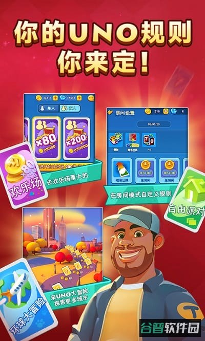 一起优诺抢先版截图2