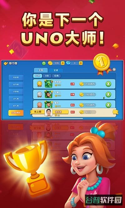 一起优诺抢先版截图4