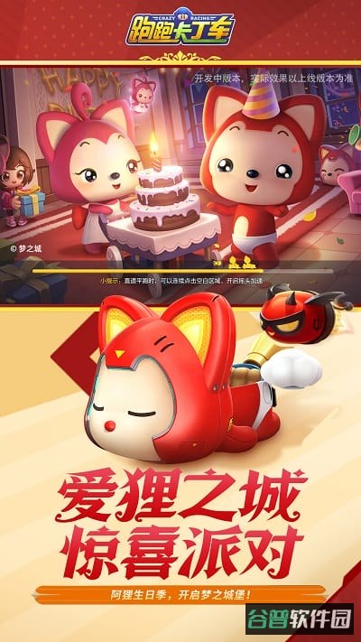跑跑卡丁车4399版截图2