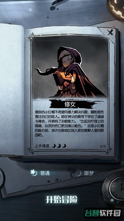 月圆之夜1.5.7无限金币版