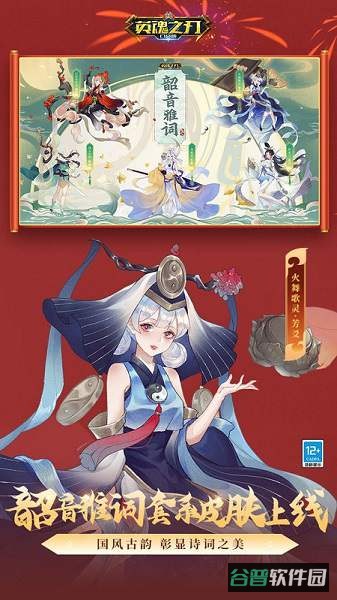 英魂之刃口袋版应用宝截图4
