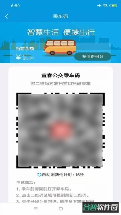 宜出行截图2