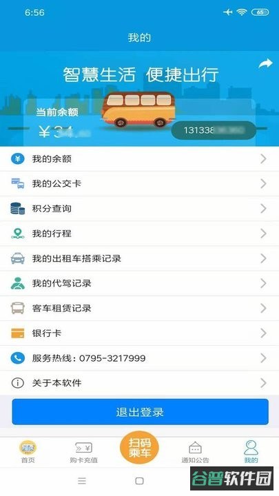 宜出行截图3