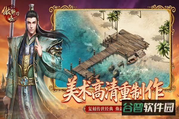 傲世斩刀截图1