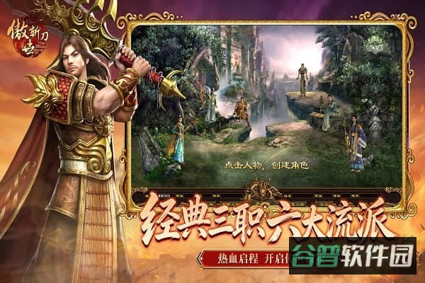 傲世斩刀截图2