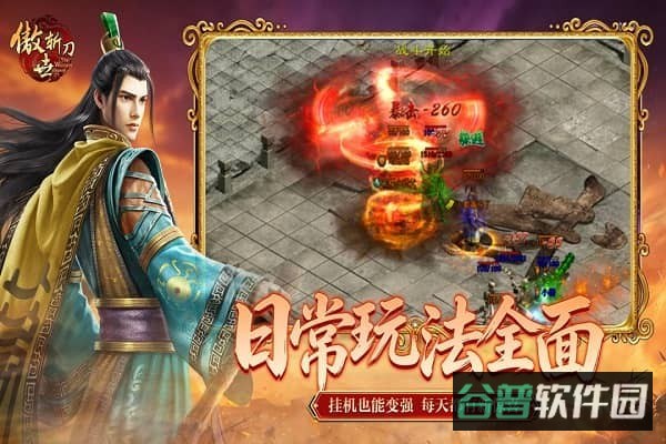 傲世斩刀截图3