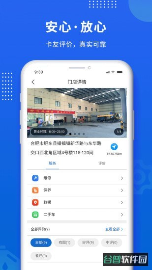 赋界卡修截图2