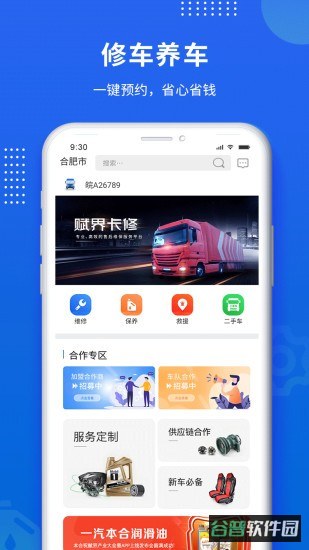 赋界卡修截图4