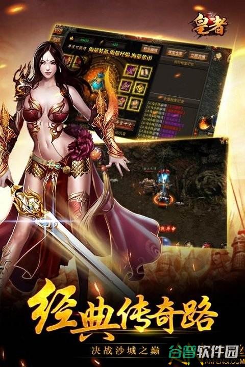 皇者微端截图1