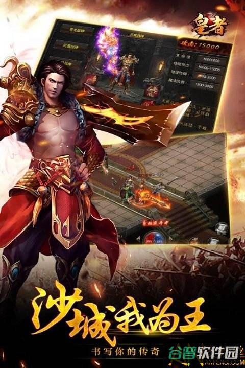 皇者微端截图2