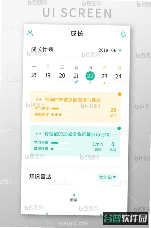 成长评价什么软件好截图2