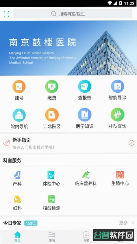 南京儿医截图3