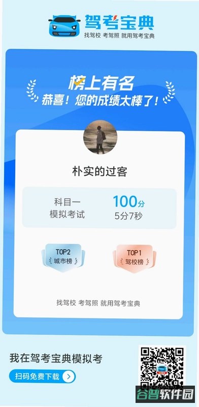 科目一题库截图2