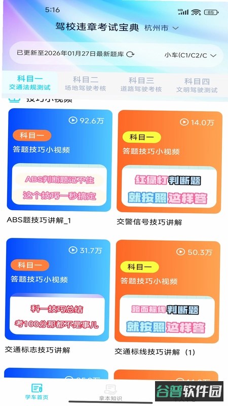 科目一题库截图3