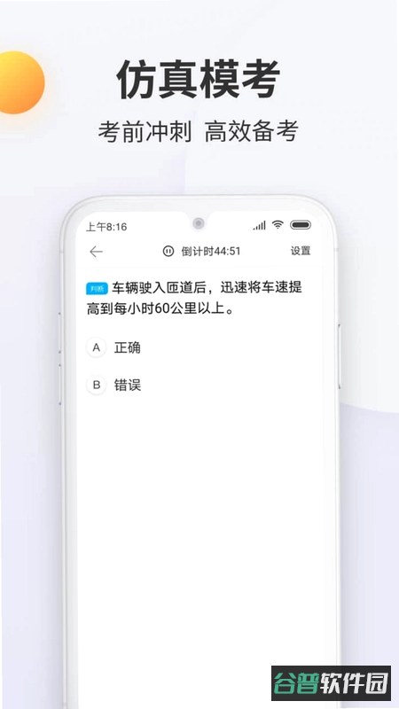 科目一题库截图4