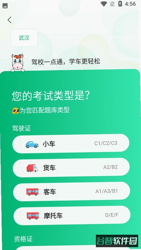 科目一驾考通截图3