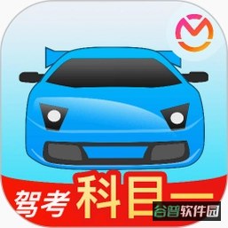 科目一驾考通截图4
