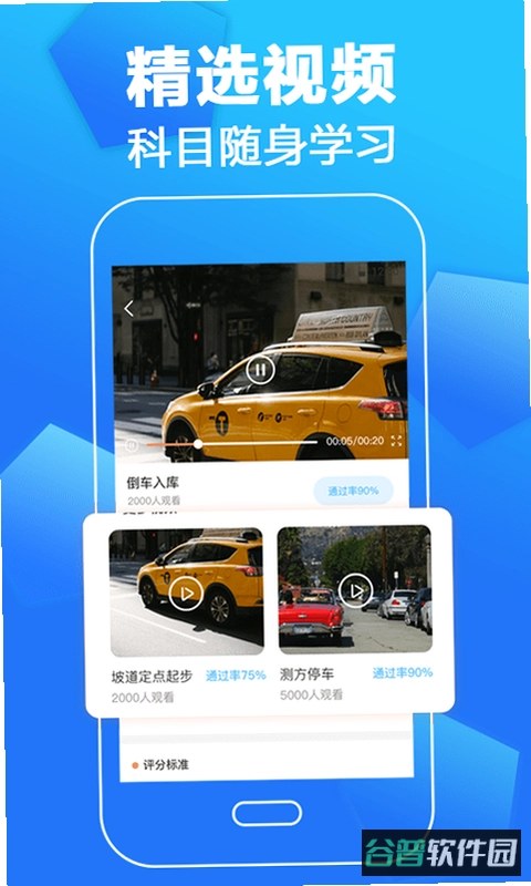 科目一驾考通截图5