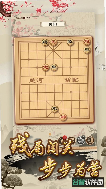 全民象棋截图1