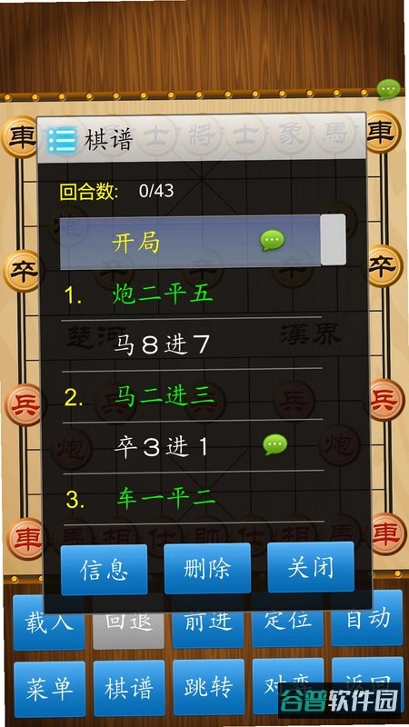 全民象棋截图2