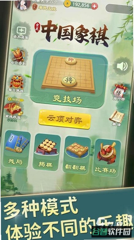 全民象棋截图4