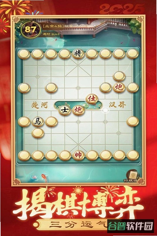 全民象棋截图5