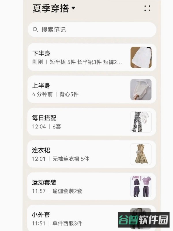 爱搭衣橱截图2