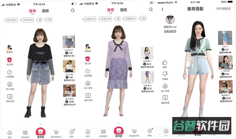爱搭衣橱截图4