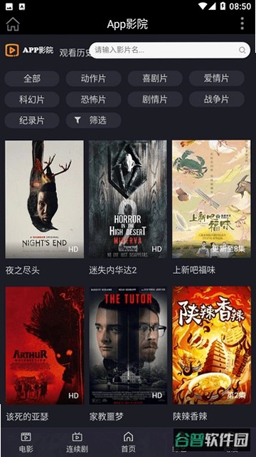 电影之家迅雷截图4