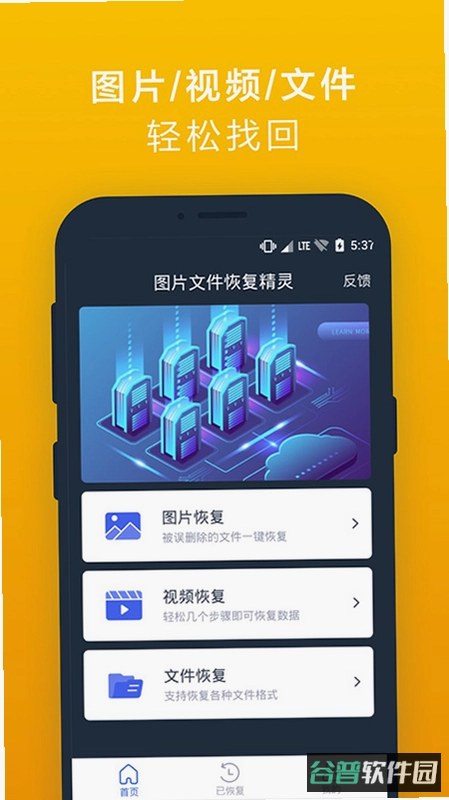 数据恢复什么软件好截图2