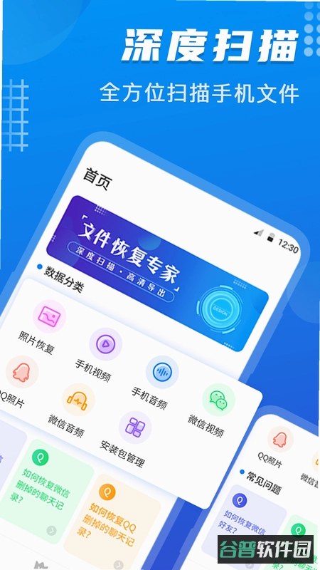 数据恢复什么软件好截图3