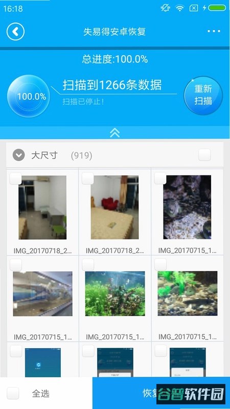 数据恢复什么软件好截图4