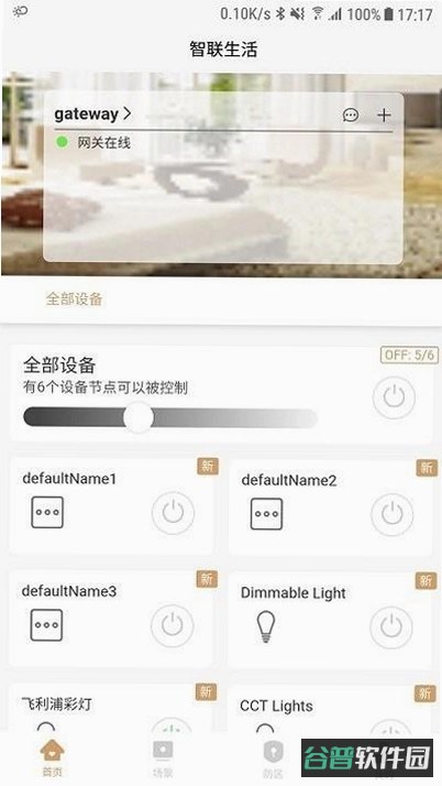 宅智联截图3