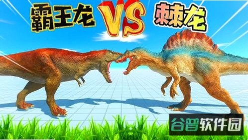 霸王龙VS棘龙：混合竞技场截图2