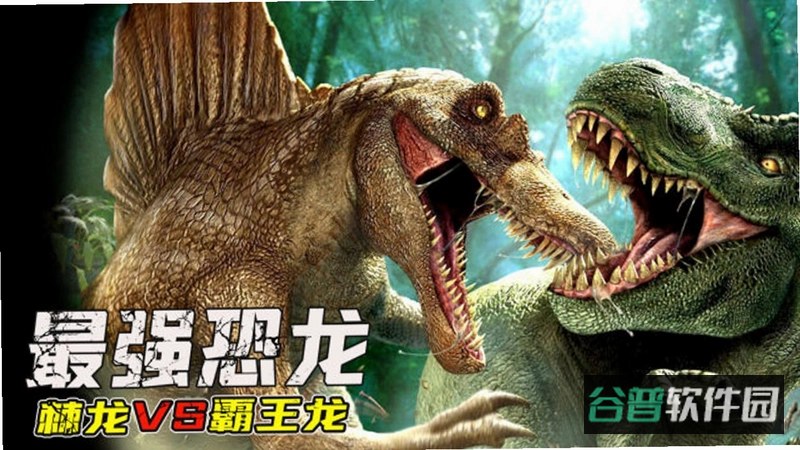 霸王龙VS棘龙：混合竞技场截图4