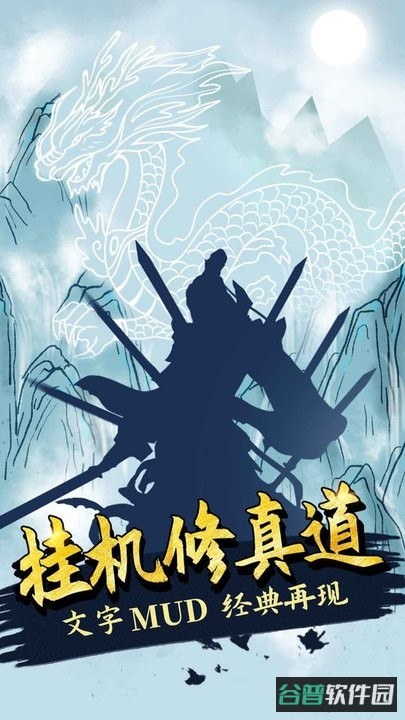 无尽洪荒MUD单机版截图3