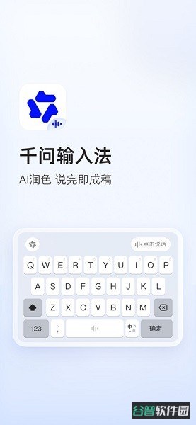 千问输入法截图3