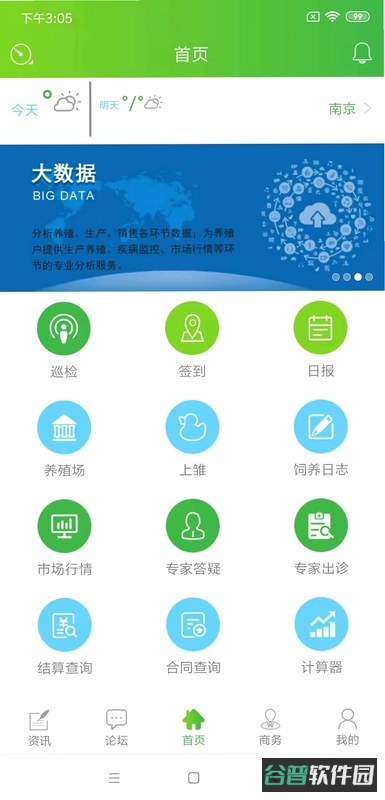 兴兴象农截图5