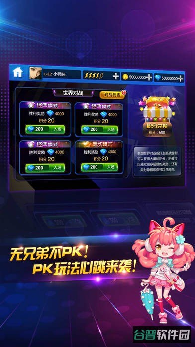 节奏大师截图2