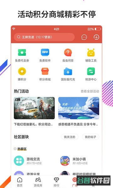 虫虫助手截图3