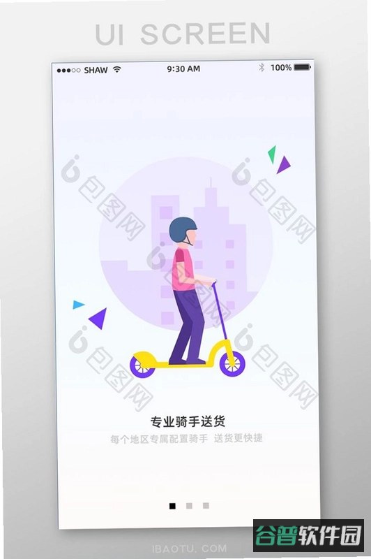 邮政同城骑手截图2