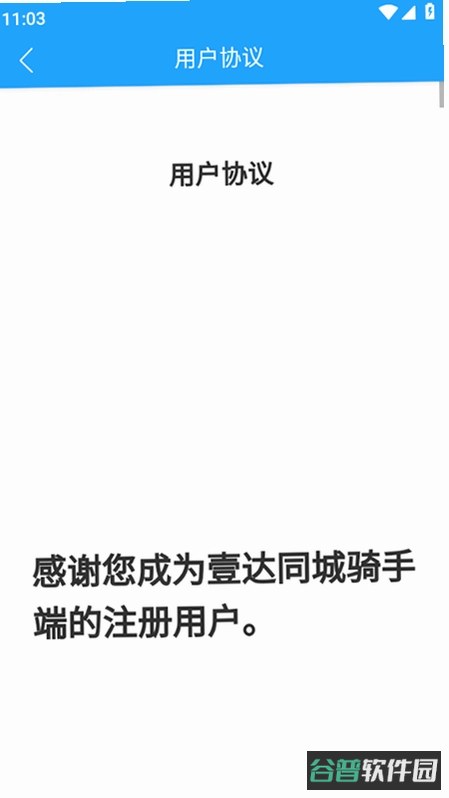 邮政同城骑手截图3
