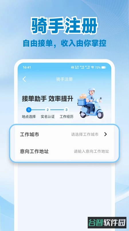 邮政同城骑手截图4