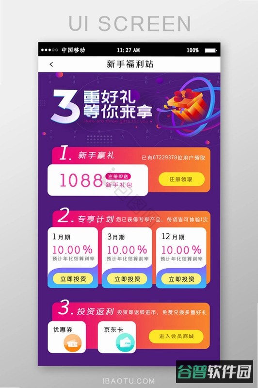 省购截图3