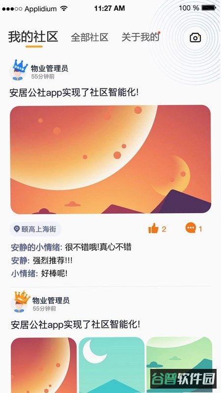 中国莲乡截图4