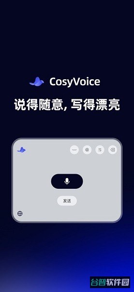 CosyVoice截图3
