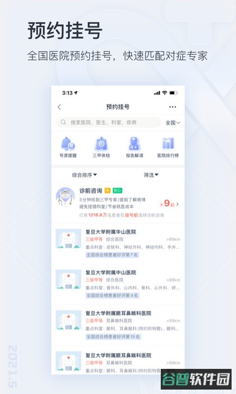 微医挂号网