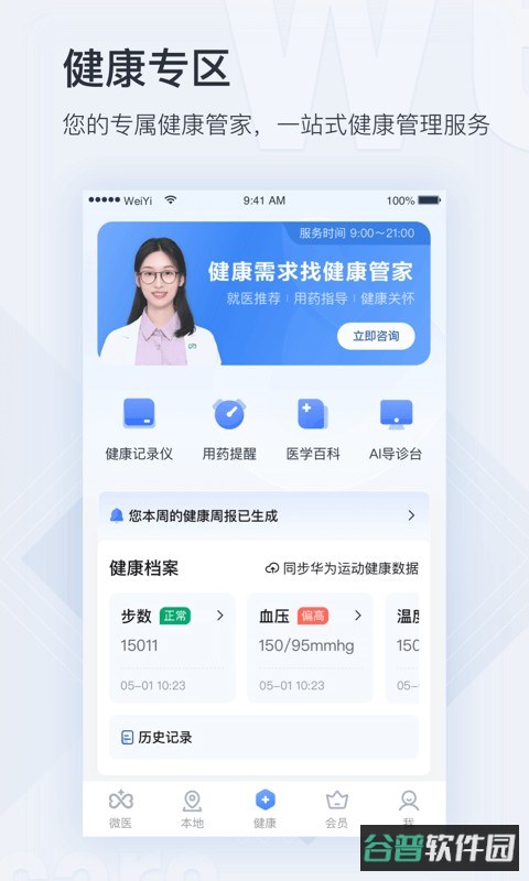 微医挂号网截图2