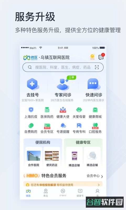 微医挂号网截图3