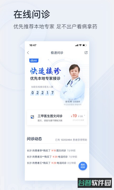 微医挂号网截图4